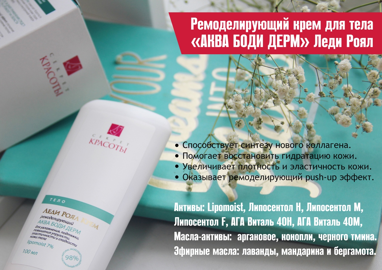 крем аква боди