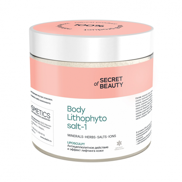 ЛИТОФИТОСОЛЬ-1, ЛИПОСКУЛЬПТ, 500г.